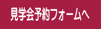 お申し込みはこちら